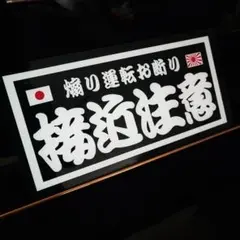 ナンバーアンドン 終戦出発 UV印刷 デコトラ 旧車トラック - メルカリ