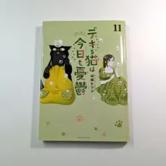 2025年最新】デキる猫は今日も憂鬱の人気アイテム - メルカリ