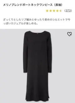 ユニクロ　メリノブレンドボートネックワンピース　ブラック