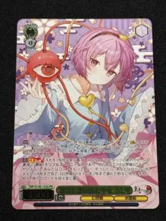ヴァイスシュヴァルツ 東方Project 怨霊も恐れ怯む少女 さとり - メルカリ