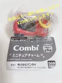 【新品未開封】同梱割引　Combi ガチャガチャ　ミニチュアチャーム　乗用玩具