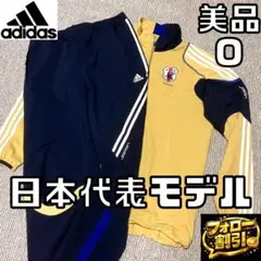 2026年最新】サッカー日本代表 上下 ジャージの人気アイテム - メルカリ