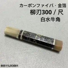 カーボンファイバ・金箔 牛刀210 牛刀7寸 牛刀240 牛刀8寸 ハンドル