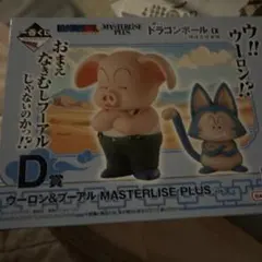 2026年最新】一番くじ ドラゴンボール d賞 ウーロン&プーアルの人気