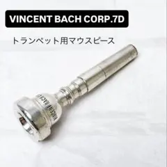 美品】Vincent Bach 1D マウスピース 銀メッキ クリーニング済 - メルカリ