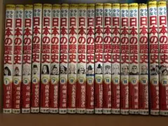 日本の歴史 20巻セット (6と16がありません)
