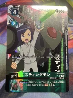 デジモンカード　スティングモン　BT12-050 パラレル