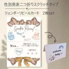 性別発表♡ジェンダーリビールカード 二つ折りスクラッチタイプ 2枚setのサムネイル