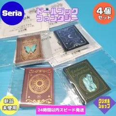 【4冊セット】ドール　ブック　ファンタジー　魔法　本　ミニチュア　セリア