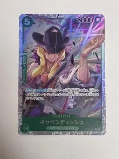 キャベンディッシュ　SR　EB01-012