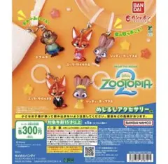 ズートピア2 ニック ジュディ　めじるしアクセサリー