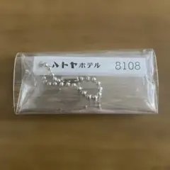 さく様専用です。ハトヤホテル ホテルキー ミニチュアキーホルダー