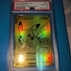 2021 ピカチュウV 25周年ゴールドカード GEM MT 10