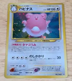 全面ホロ 激強★ハピナス 旧裏ポケモンカードネオ 全面ホロ 激強☆ハピナス 旧裏ポケモンカードネオ - メルカリ