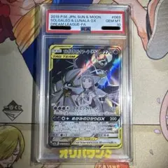 2026年最新】ソルガレオ&ルナアーラGX hr psa9の人気アイテム - メルカリ