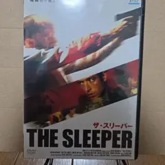 ザ・スリーパー DVD