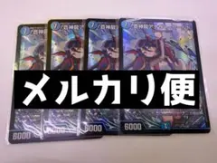 デュエルマスターズ 蒼神龍アナザー・ワールド 未開封神アート4枚 
