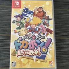 ドカポン！怒りの鉄剣 Nintendo Switch