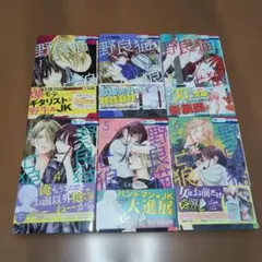 野良猫と狼 1〜6