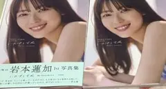 乃木坂46 岩本蓮加 1st写真集 いたずらな風 直筆 サイン入り パネル 乃木坂46 岩本蓮加 1st写真集 いたずらな風 直筆サイン入り パネル