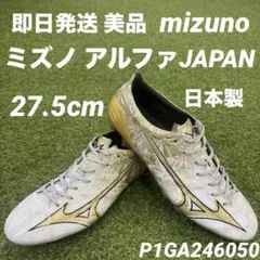 2026年最新】ミズノアルファjapan 24.5の人気アイテム - メルカリ