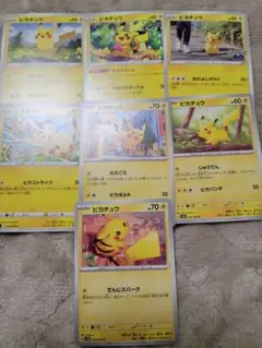 ピカチュウ1枚30円～
