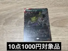 MTG マーベル　MSH 地球最強のヒーローたち　ボーダーレス