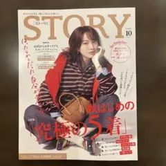 STORY 2026年10月号 光文社 女性情報誌