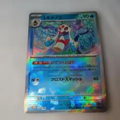 ユキメノコ スカーレット&バイオレット ハイクラスパック テラスタル