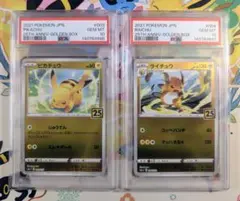 【PSA10】連番 ピカチュウ ライチュウ 25th ANNIVERSARY