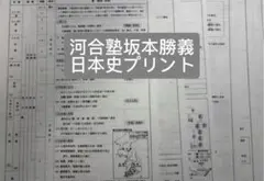 2026年最新】河合塾 日本史 坂本の人気アイテム - メルカリ