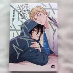 ホーム・スイート・ホーム　akabeko