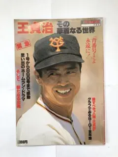 2025年最新】王貞治の人気アイテム - メルカリ