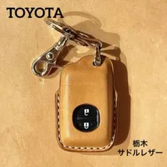 トヨタ 専用 スマートキーケース 栃木サドルレザー 本革ハンドメイド 一点物