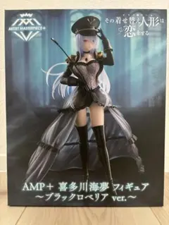 喜多川海夢　〜ブラックロベリア ver. 〜　フィギュア 喜多川海夢(ブラックロベリア)】その着せ替え人形は恋をする AMP+