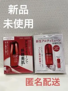 SHISEIDOアルティミューン ミニボトル×2 voce付録