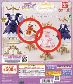 アイカツ カプセルトルソー