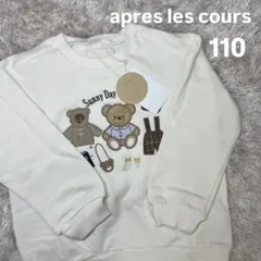 新品 裏毛　アプレレクール 110 サイズ 長袖 トレーナー トップス