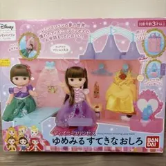 レミン&ソランディズニープリンセス ゆめみる すてきな おしろ　メルちゃん