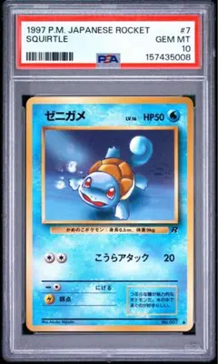 渦巻模様あり・ゼニガメ マクドナルドオリジナル ミニマム☆パック 007