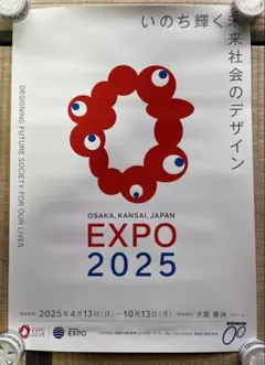 2026年最新】大阪関西万博ポスターの人気アイテム - メルカリ