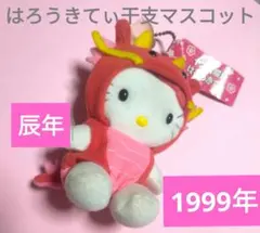 2026年最新】十二支キティの人気アイテム - メルカリ