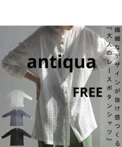アンティカ☆レースシャツ ブラウス☆FREEのサムネイル