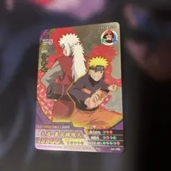 NARUTOカードゲーム うずまきナルト＆自来也 忍-204 レア 美品】NARUTO ナルト カード うずまきナルト＆自来也 忍-204 UR - メルカリ