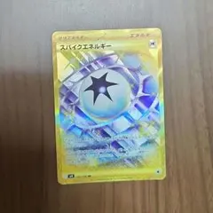 スパイクエネルギー UR SV9 バトルパートナーズ 132/100