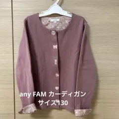 any FAM カーディガン 130 パープル