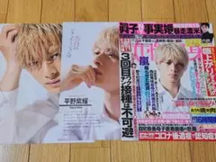 雑誌切り抜き】平野紫耀 #K015 - メルカリ