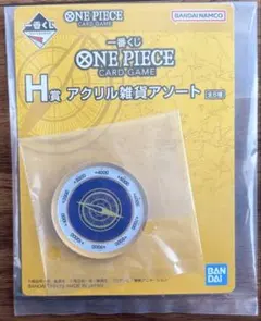 一番くじ ONE PIECE CARD GAME H賞 アクリル雑貨 マーカー