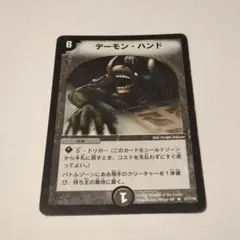 2025年最新】デーモンハンド 初期の人気アイテム - メルカリ