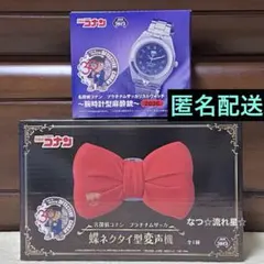 名探偵コナン プラチナムザッカ 蝶ネクタイ型変声機 腕時計型麻酔銃